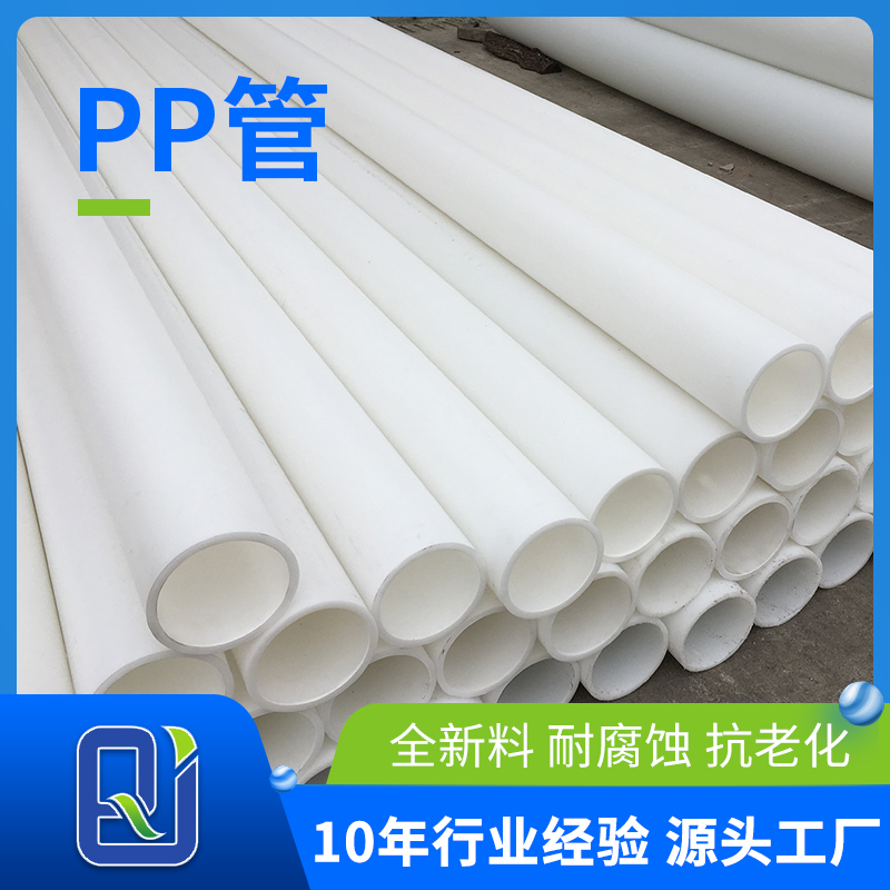 pp管