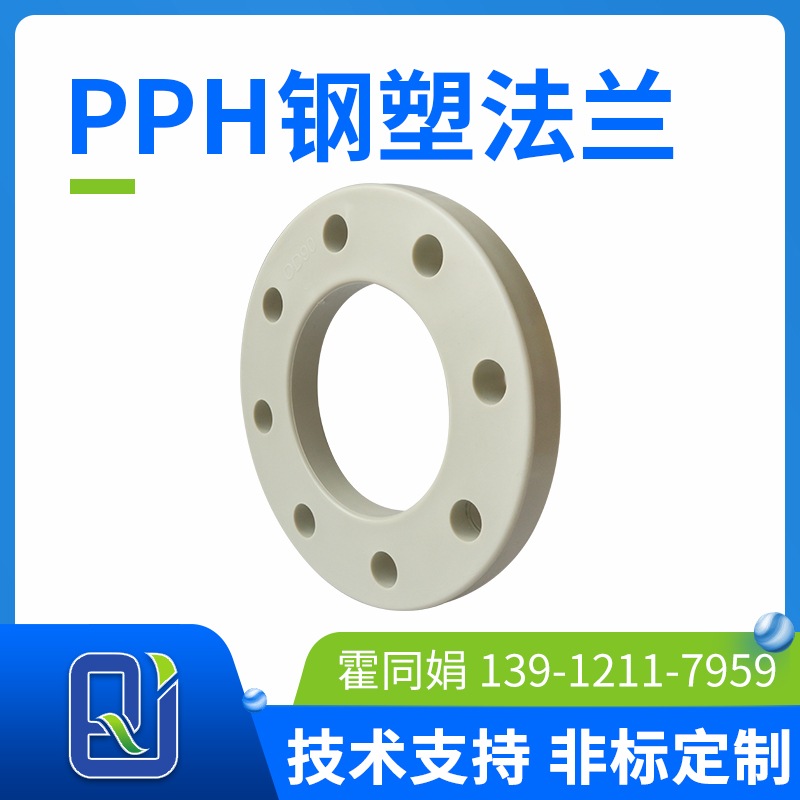 pph鋼塑法蘭